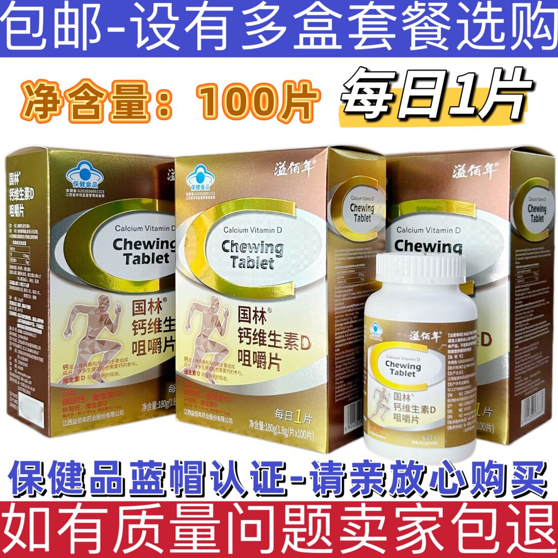 国林牌维生素D咀嚼片钙维生素D3