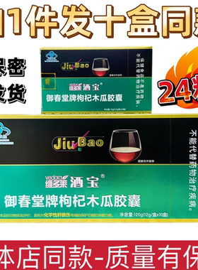 维多莱酒宝醒酒丸酒前后解酒灵正