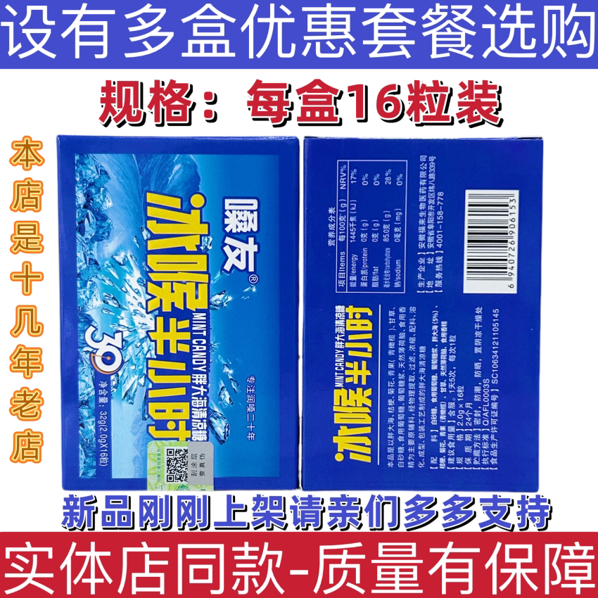 【多组优惠】嗓友胖大海清凉糖冰喉半小时胖大海清凉含片正品包邮