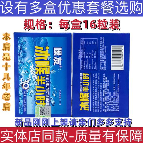 胖大海金银花清凉糖冰喉半小时正