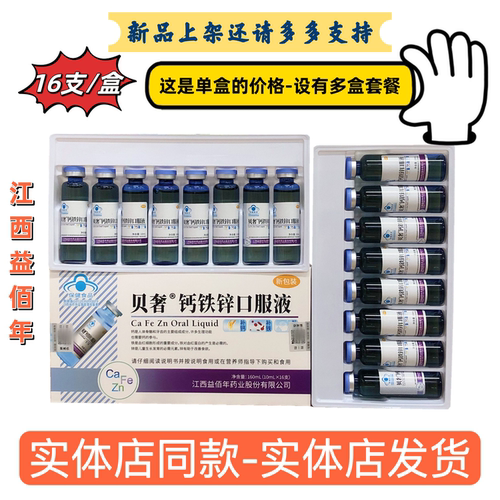 贝奢钙铁锌口服液葡萄糖酸钙儿童