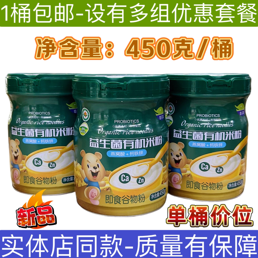 茵宝莱益生菌有机米粉燕窝酸钙铁