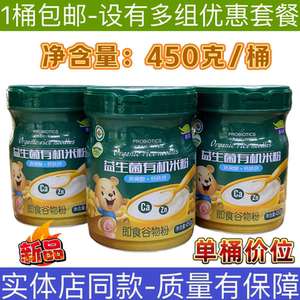 茵宝莱益生菌有机米粉燕窝酸钙铁
