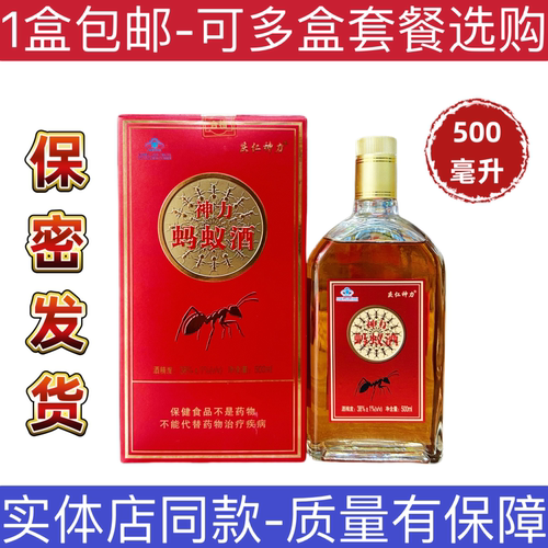 庆仁神力蚂蚁酒正品灵芝包邮刺蚁