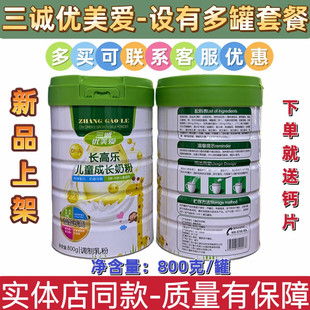 三诚优美爱长高乐儿童成长奶粉调制乳粉正 有效2026年12月31号
