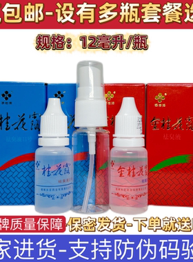 桂花露祛臭液2号银桂牌桂花露祛臭液II号狐臭止汗 金桂花露除臭液