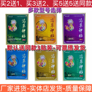 买2送1春草堂苗草神贴膏穴位压力刺激贴继芝堂 买3送2 买5送5正品