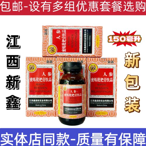 新鑫人参蜜炼枇杷膏饮品罗汉果正