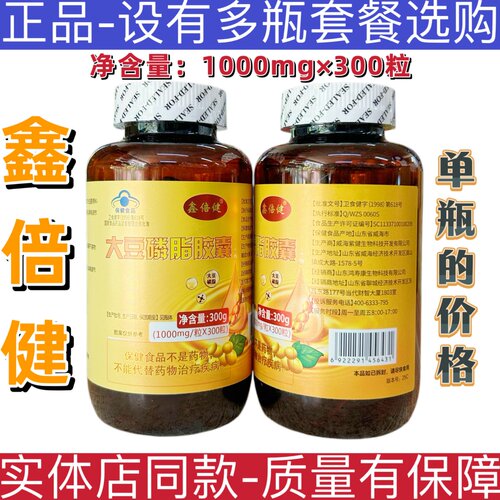 鑫倍健大豆磷脂胶囊血脂偏高者
