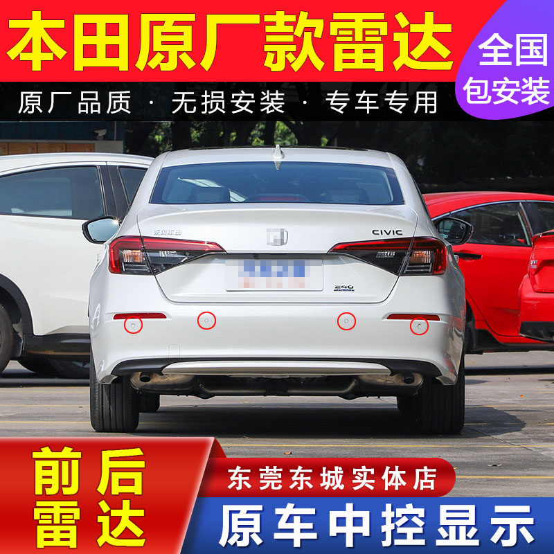 本田飞度来福酱皓影CRV雅阁英斯派缤智XRV冠道URV原厂款倒车雷达