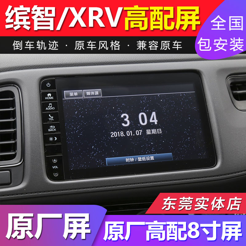 本田15-20新款缤智款XRV改原厂高配大屏中控导航一体机倒车影像