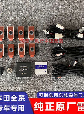思域型格飞度皓影倒车雷达辉创