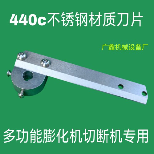 新款多功能膨化机切断机专用刀片440c不锈钢刀片淬火处理锋利耐用