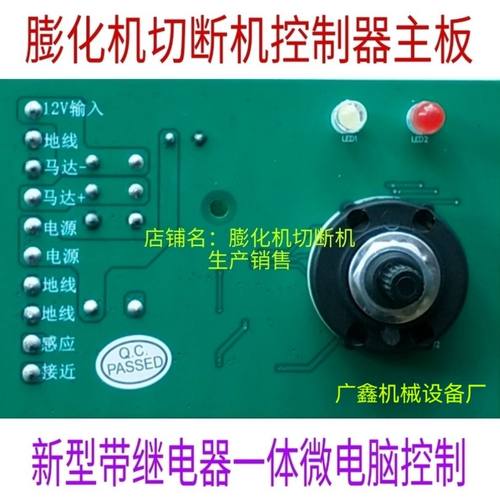 新型大功率膨化机切断机控制器主板微电脑自动控制继电器主板一体