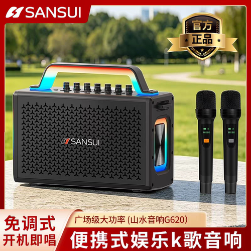 山水音响G620蓝牙广场一体机便携手提声卡户外大功率音箱直播唱歌