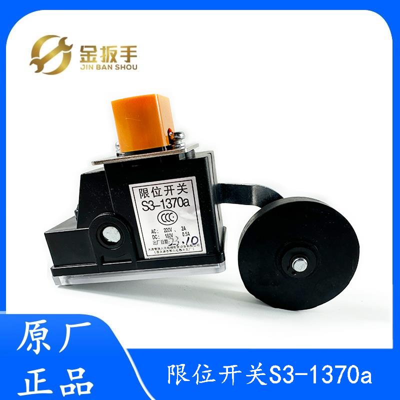 原装杭州西奥/奥的斯电梯限位开关S3-1370a行程开关1370/1371全新