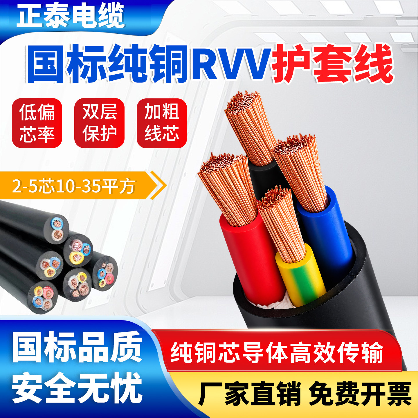 国标铜芯RVV软电缆线2 3 4 5芯10 16 25 35120平方三相电源护套线