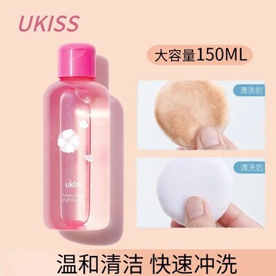 UKISS粉扑清洗剂官方正品