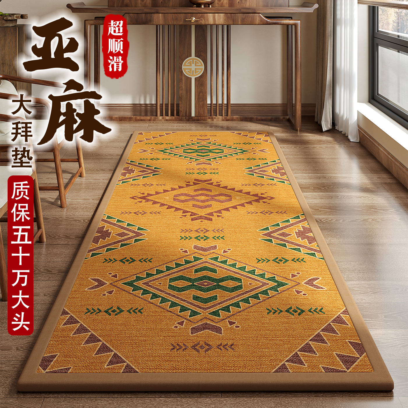 加厚亚麻108大拜专用垫