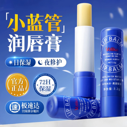 voliko润唇膏保湿补水滋润去死皮淡化唇纹男女官方