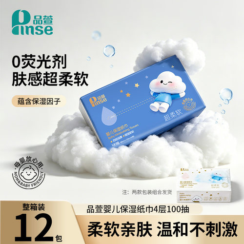品萱抽纸保湿柔软宝宝乳霜纸面巾敏感云柔巾婴儿柔纸巾代发包邮
