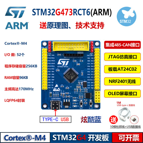 STM32G4单片机原装开发板可开票