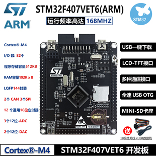 STM32F407VET6开发板 STM32小型系统板 Cortex ARM学习核心板