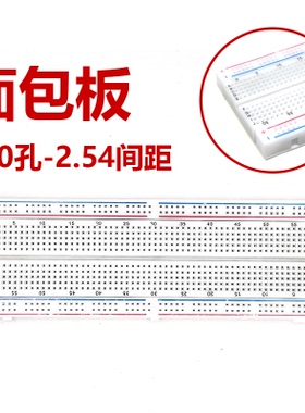 面包板 MB-102  红蓝线面包板 830孔面包板 实验连接板 白色/透明