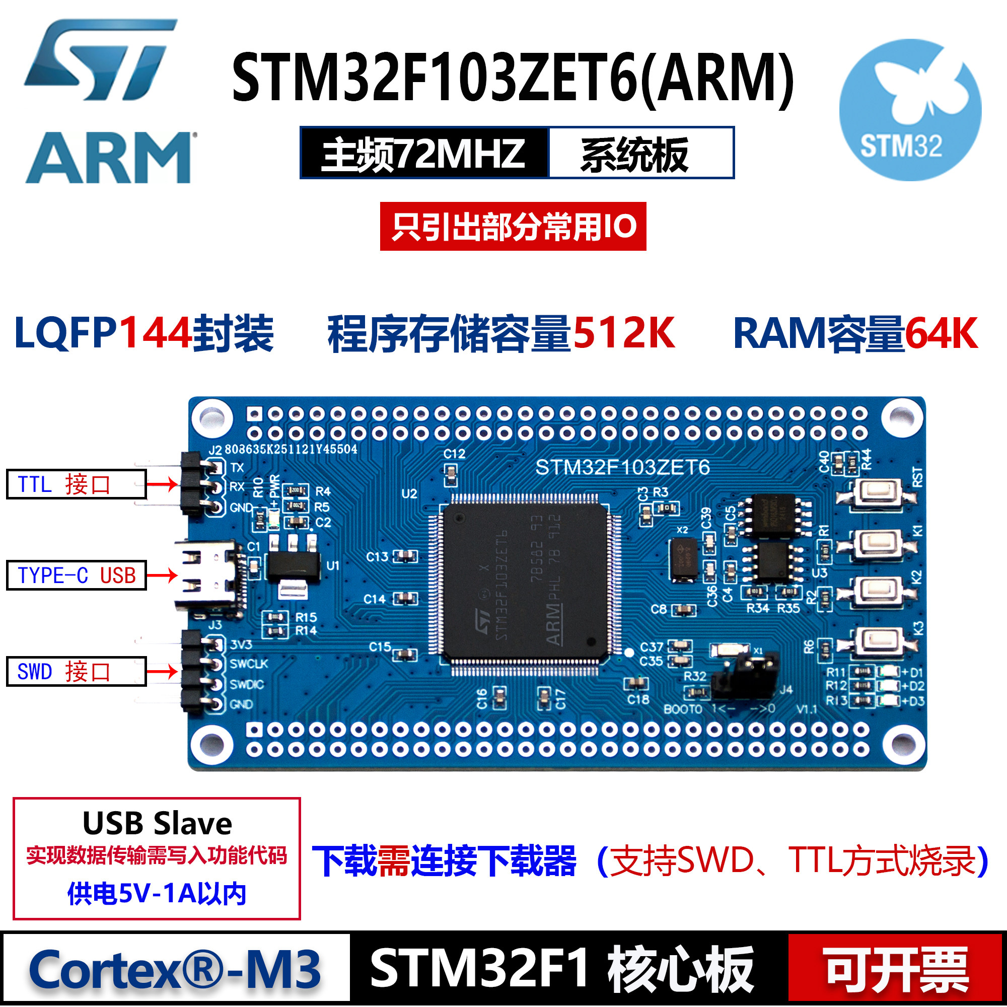 STM32系统核心板原装单片机开票图片