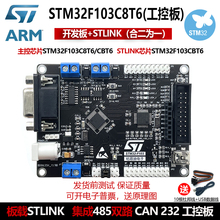 STM32开发板 ARM工控板STM32F103C8T6 带2路RS485 CAN 232 STLINK