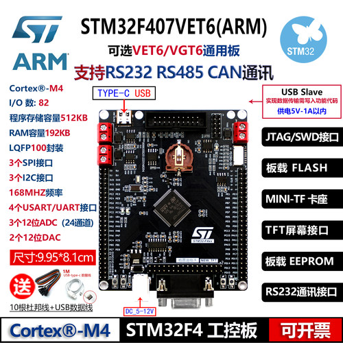 带CAN双路485RS232工控板STM32