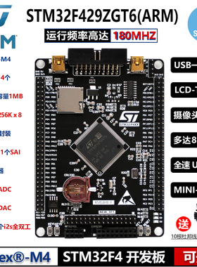 全新原装STM32F429ZGT6最小系统板 核心板ARM开发板STM32F4单片机