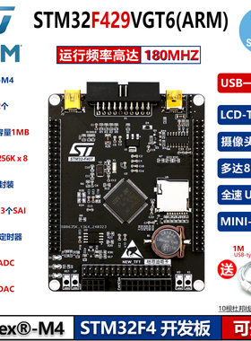 STM32开发板 STM32F429VGT6/VET6学习ARM嵌入式 F4单片机小系统板