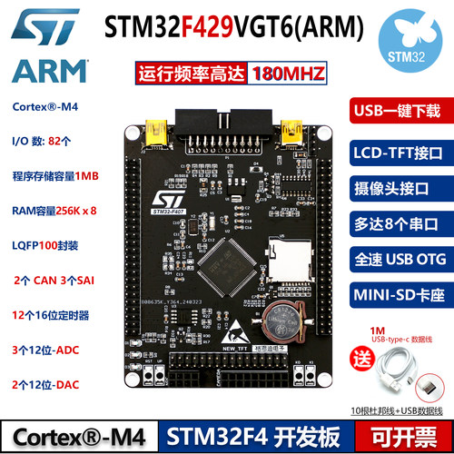 STM32单片机学习开发板可开票