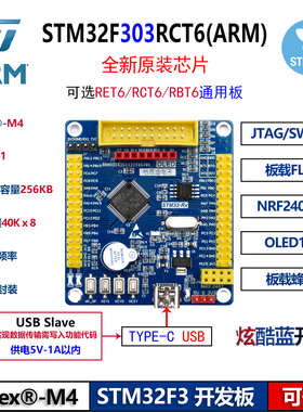 STM32F303RET6 RCT6 RBT6嵌入式系统开发板STM32原装M4核心学习板
