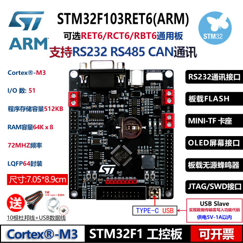 STM32开发板嵌入式ST单片机通讯