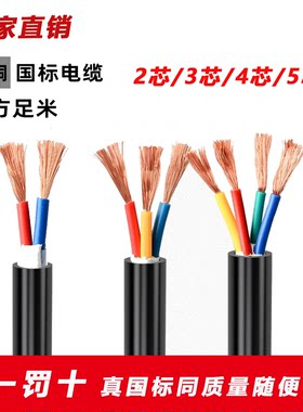 国标RVV纯铜芯2.546平方护套线