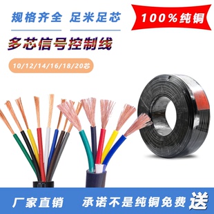 国标纯铜芯KVVR/RVV信号线2 3 4 5 6 8 14 16 20芯控制线软护套线
