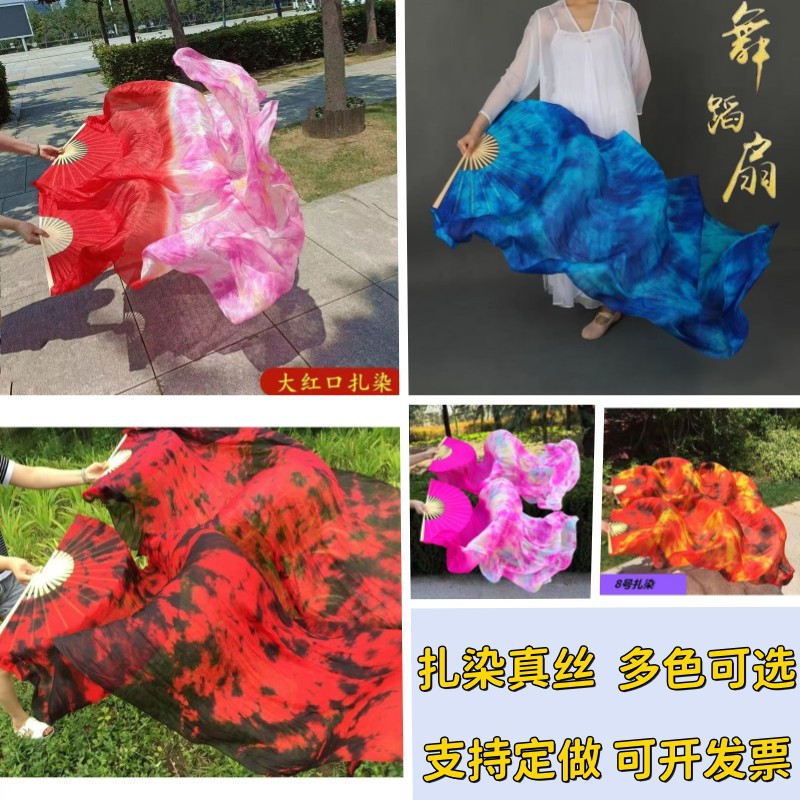 真丝肚皮舞扇白口扎染长绸扇广场舞秧歌手工扎染火焰舞道具跳舞扇