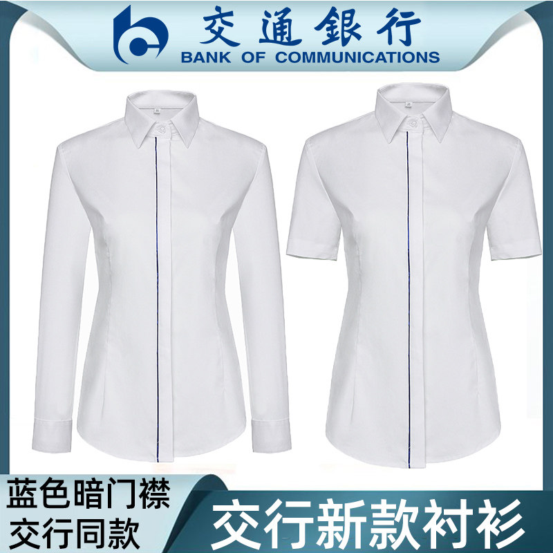 新款工作服行服修身女衬衫交通长袖职业装交行白色长短袖