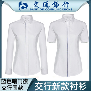 新款工作服行服修身女衬衫交通长袖职业装交行白色长短袖