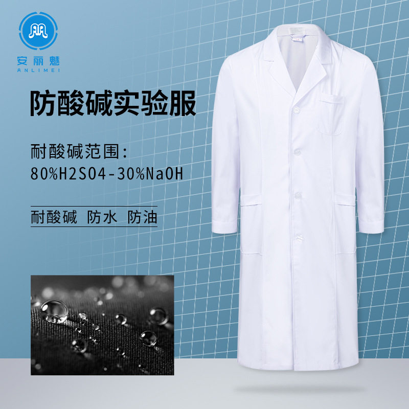 防酸碱防水实验服白大褂
