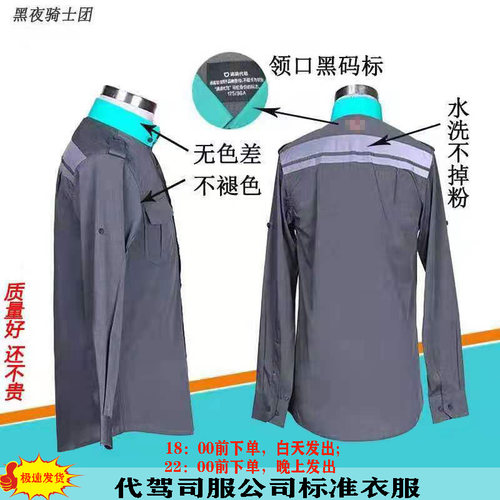D滴代驾新款二代司服标准衬衫短袖衣服长袖工装司机装备物料