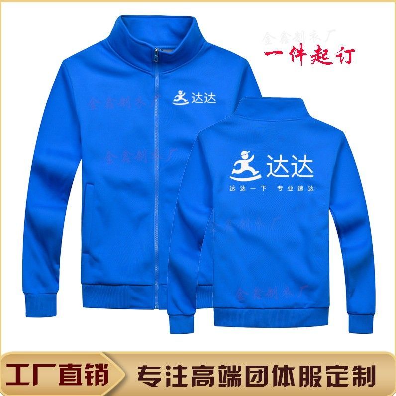 达达工作服冲锋衣春秋冬季外套配送衣服防雨防风服装工装卫衣定制