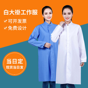 实验室白大褂食品厂电子厂长袖装卸工服蓝大褂男女四季工作服