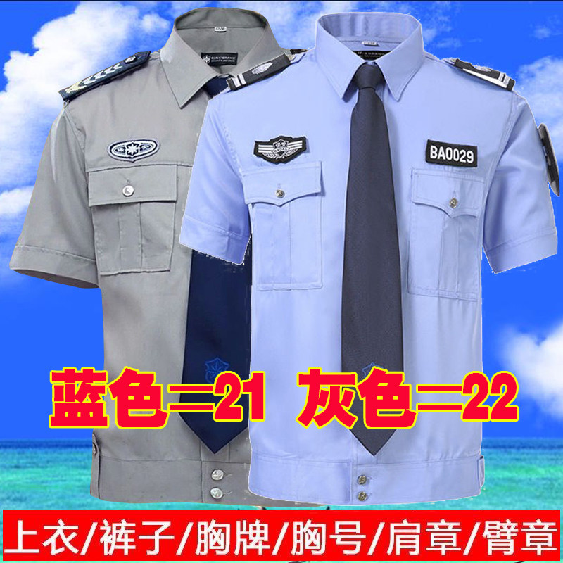 保安工作服夏季短袖2011
