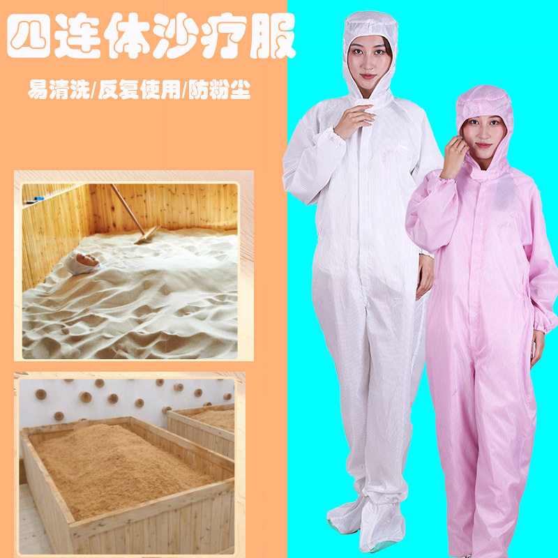 沙疗服连帽连体防尘透气男女款