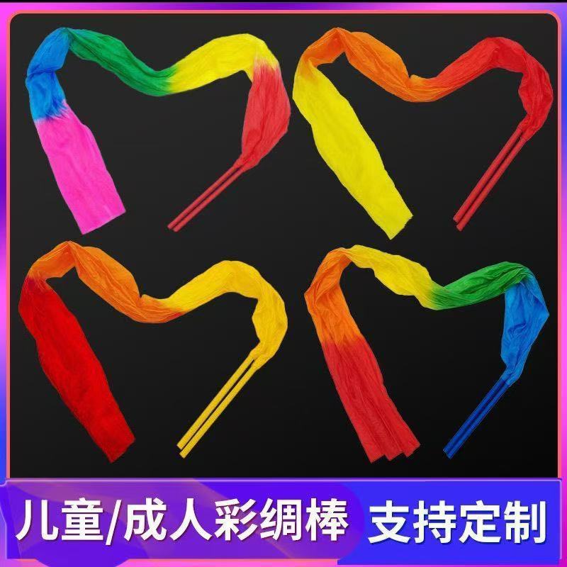 彩带舞绸儿童成人演出健身用