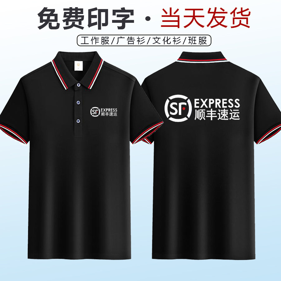 顺丰同城骑士工作服T恤定
