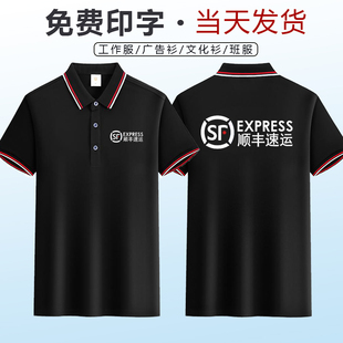 顺丰同城骑士工作服T恤定制夏季文化衫订做快递工衣服